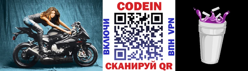 Кодеин напиток Lean (лин)  Нестеровская 